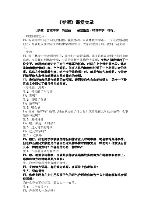 春酒课堂实录2