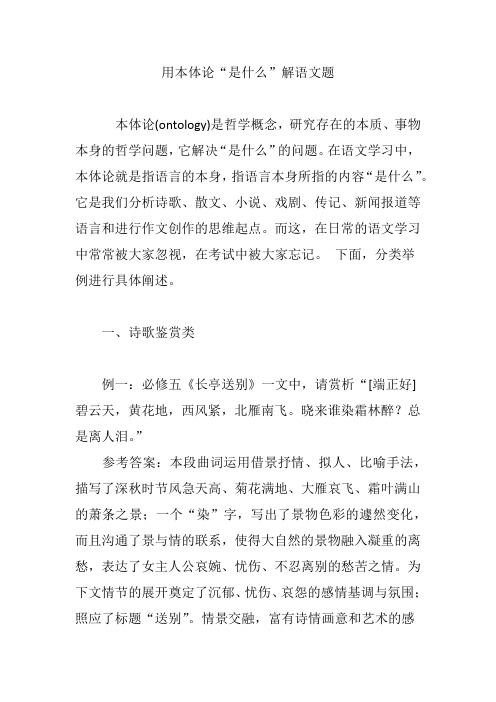 用本体论“是什么”解语文题
