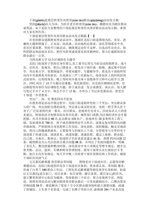 干部赴基层转变作风服务群众活动发言稿