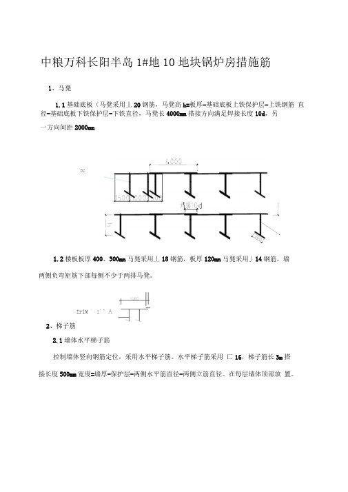 措施筋施工方案最终版