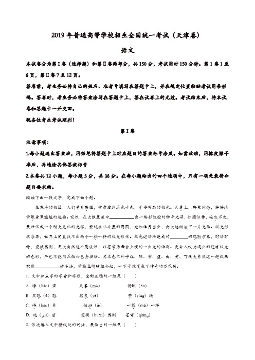 2019年天津市高考语文真题试卷(解析版)