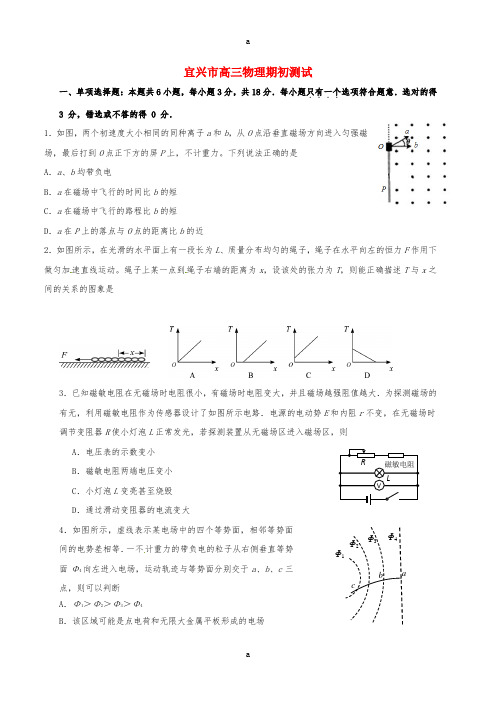 高三物理下学期期初考试试题