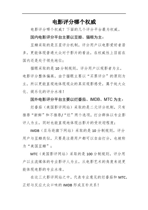 电影评分哪个权威