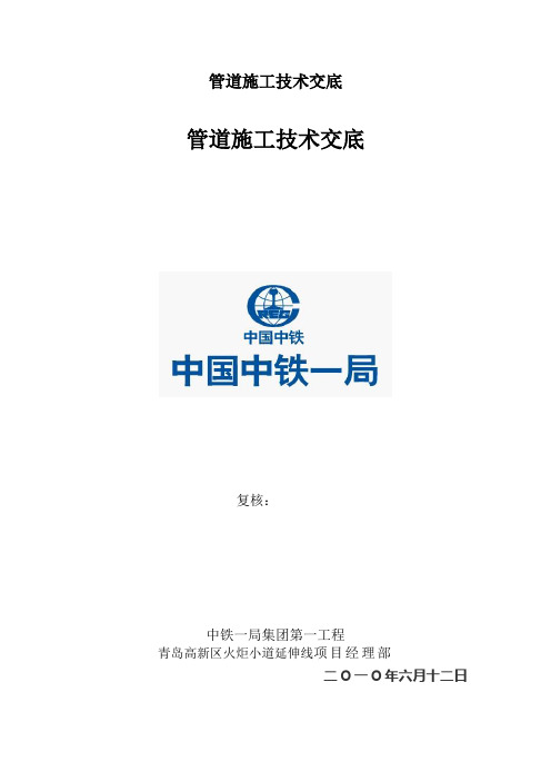 管道施工技术交底