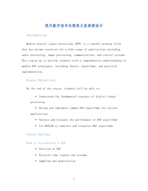 现代数字信号处理英文版课程设计