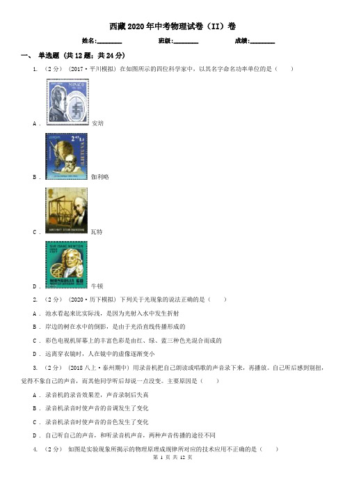西藏2020年中考物理试卷(II)卷(精编)
