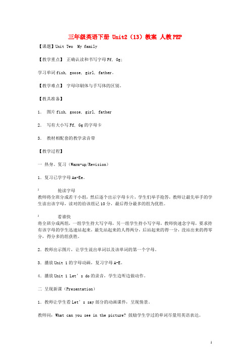 三年级英语下册 Unit2(13)教案 人教PEP