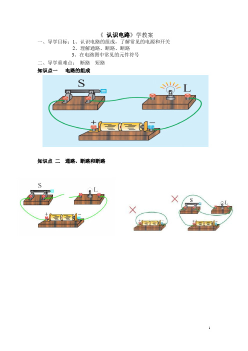 北师大物理 认识电路和组装电路  学案
