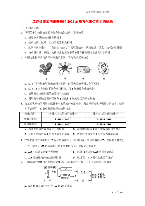 江苏省连云港市赣榆区2021届高考生物仿真训练试题.doc