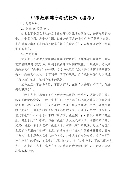中考数学满分考试技巧(备考)