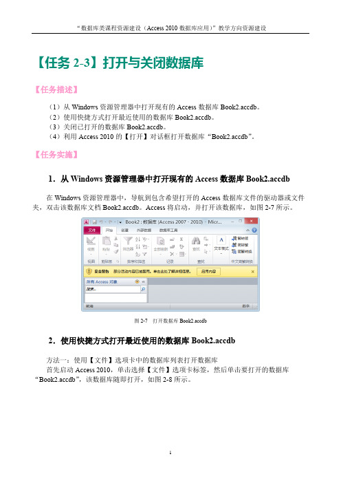 Access 2010数据库应用：打开与关闭数据库