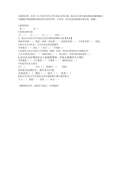 毛概调查问卷