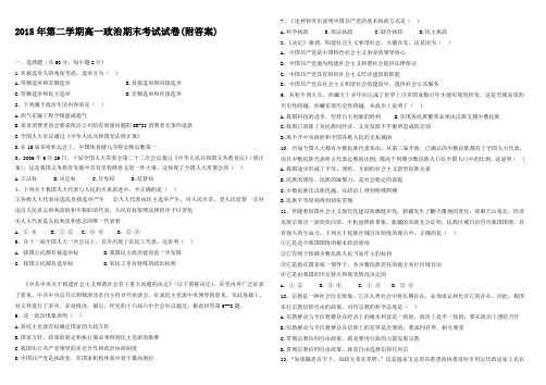 2015年第二学期高一政治期末考试试卷(附答案)