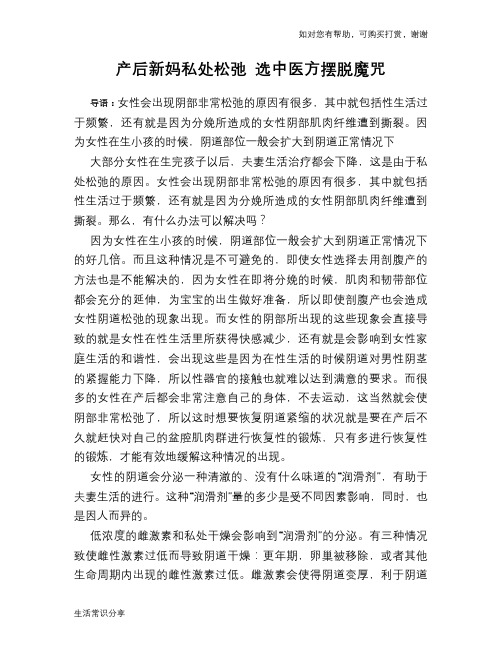 产后新妈私处松弛 选中医方摆脱魔咒