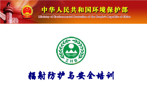 第三讲辐射剂量学基础ppt课件