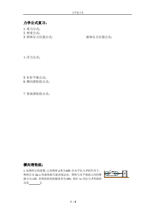 力复习2横向滑轮组
