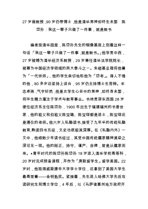 27岁做教授90岁仍带博士他是清华男神却终生未娶  陈岱孙：我这一辈子只做了一件事就是教书