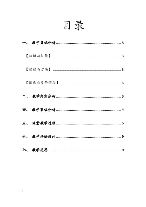深圳优质课教案       小学信息技术第一册上原课题 第 8 课 画出公园一角所天空之城