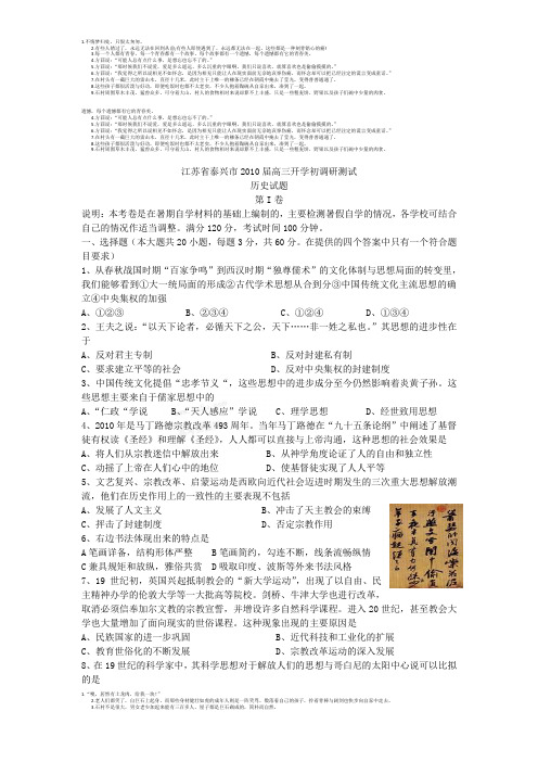 江苏省泰兴市2010届高三开学初调研测试