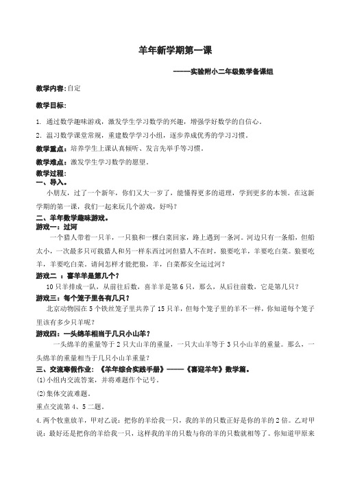 二年级数学羊年开学第一课