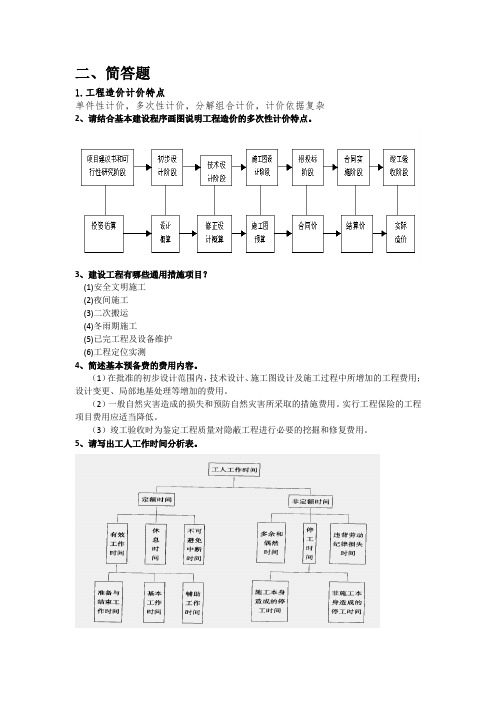 工程估价简答题