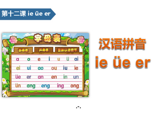 ie üe erPPT课件