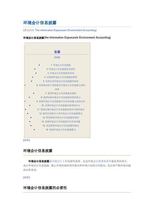 环境会计论文