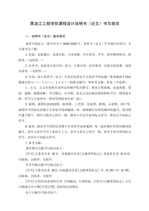 数据库课程设计书写规范及封面任务书格式