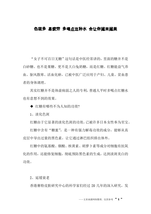 色斑多 易疲劳 多喝点这种水 会让你越来越美