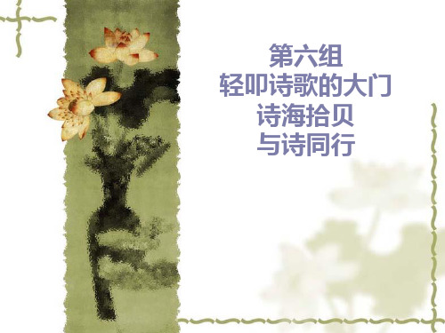 与诗同行课件(最新版)