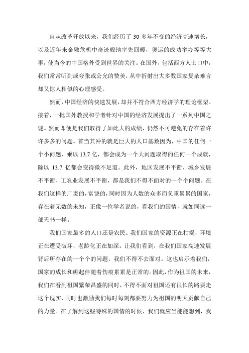 毛概国情备忘录