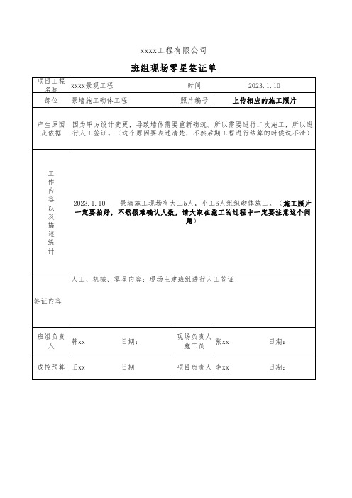 工程零星签证单(模板)