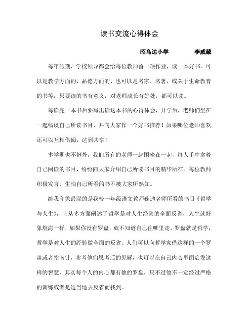 李巍巍读书交流心得体会