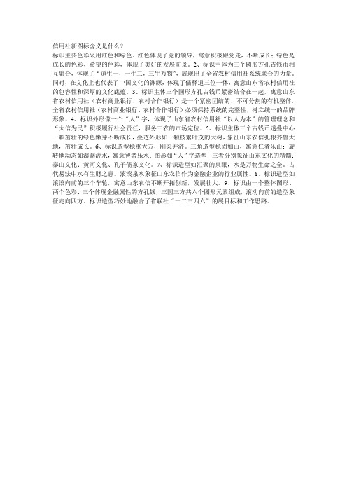 信用社新图标含义是什么