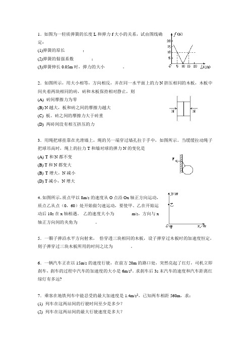 北京四中高考物理复习(基础回归)