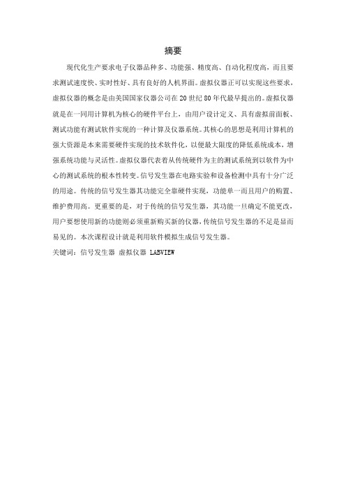 信号发生器 课程设计