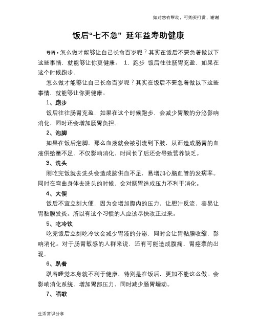 饭后“七不急” 延年益寿助健康