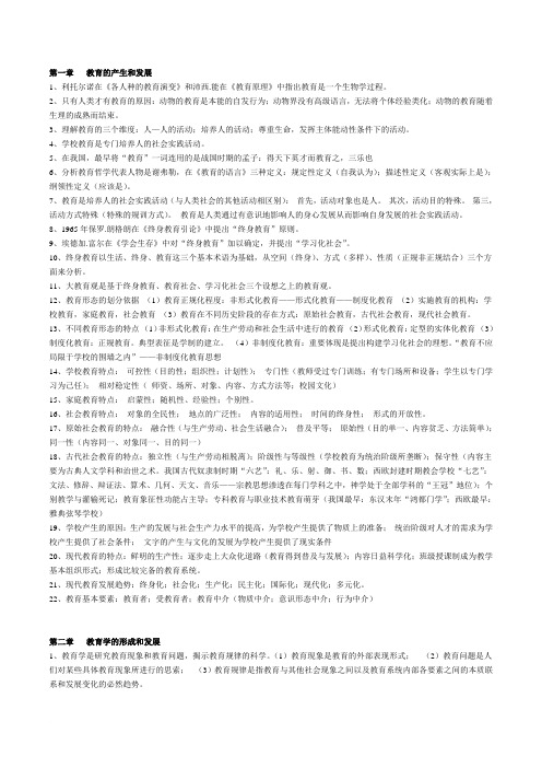 湖南教师资格证考试《教育学》重点归纳。