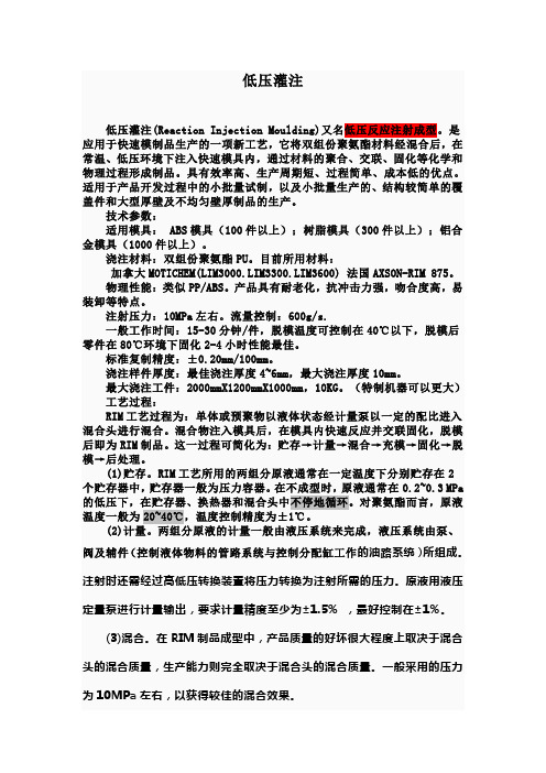 低压灌注