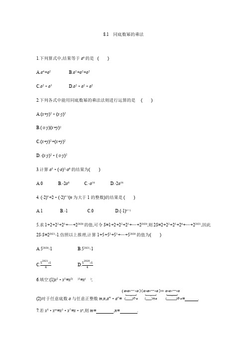 冀教版七年级数学下册同步期末练习：8.1---8.3含答案不全