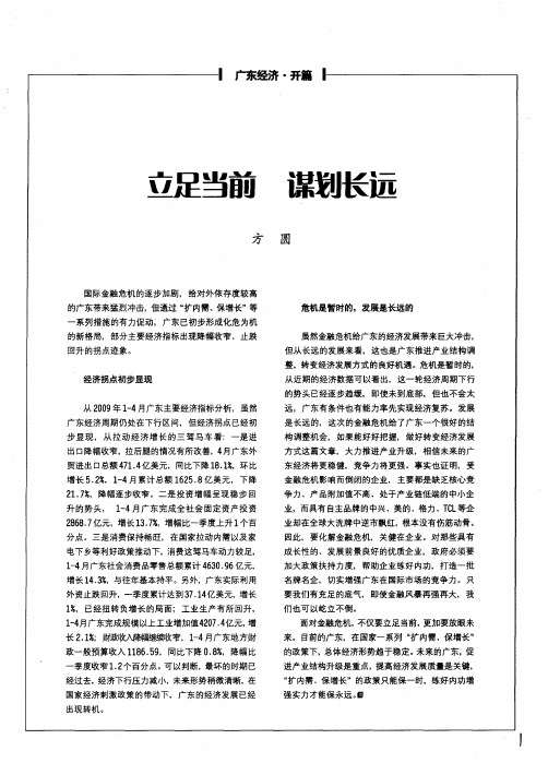 立足当前 谋划长远