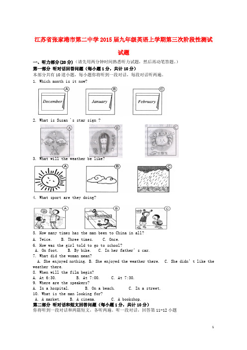 江苏省张家港市第二中学九年级英语上学期第三次阶段性