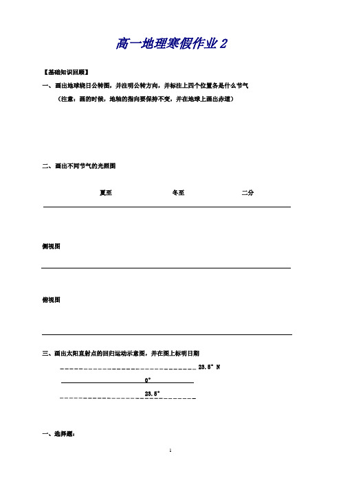 山东省华侨中学高一地理寒假作业2