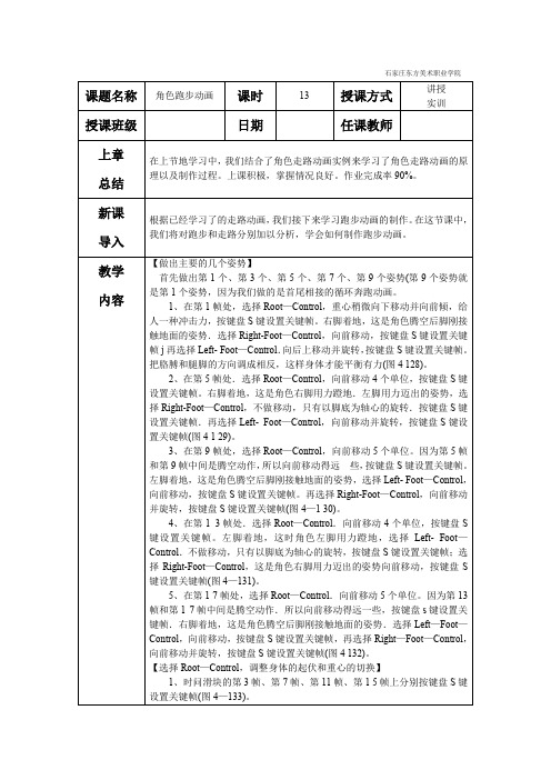 角色跑步动画.