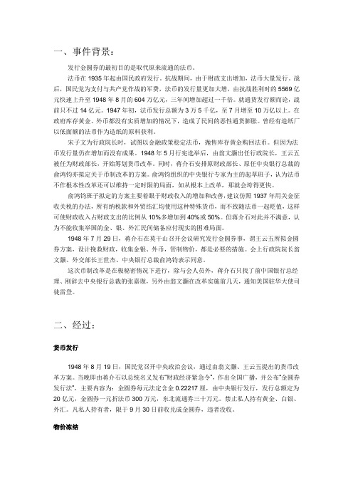 金圆券