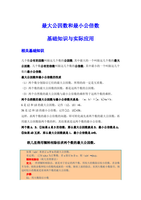 最大公因数与最小公倍数的实际应用