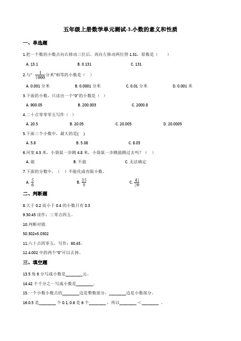 【苏教版】五年级上册数学3.小数的意义和性质单元试卷_含答案 (2)
