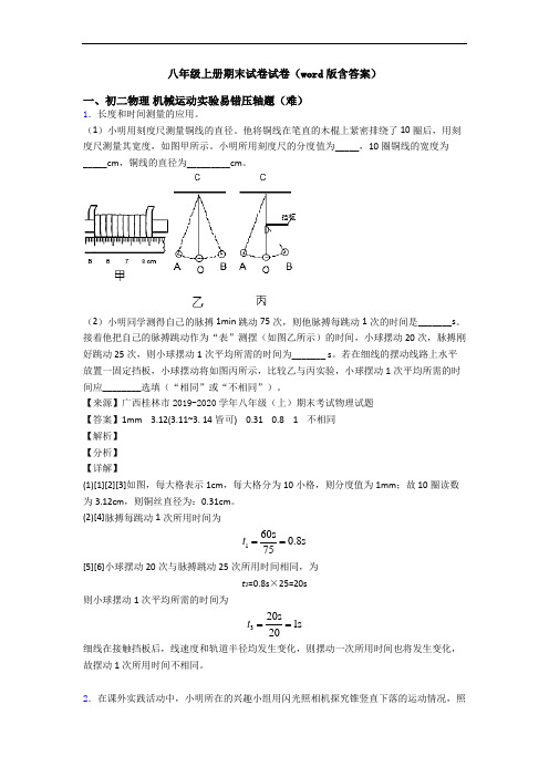 八年级上册期末试卷试卷(word版含答案)