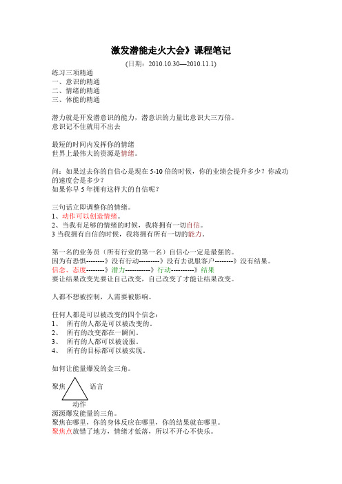 激发潜能走火大会课程笔记