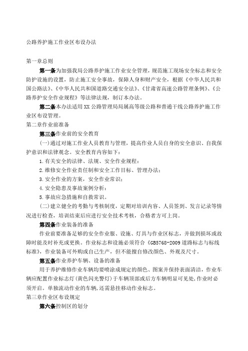 养护作业区布设管理办法